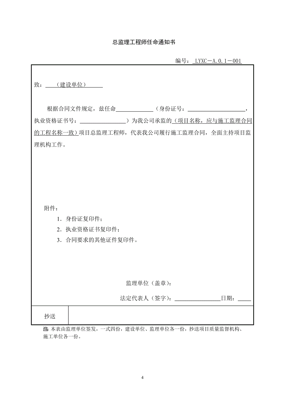 2016最新水运工程常用表式(监理、施工用表)_第4页