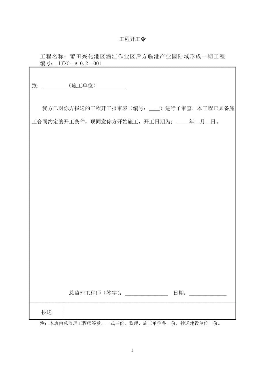 2016最新水运工程常用表式(监理、施工用表)_第5页