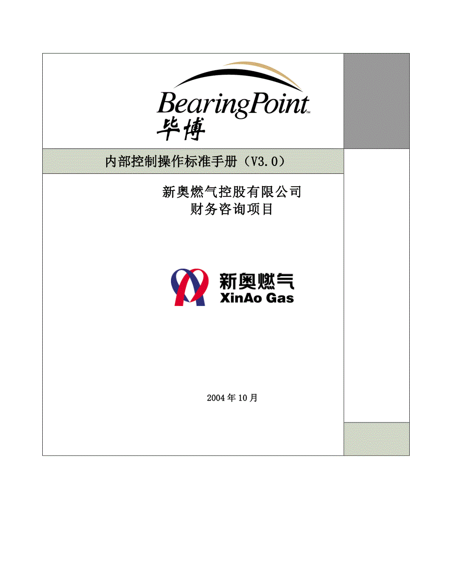 内部控制操作标准手册_第1页