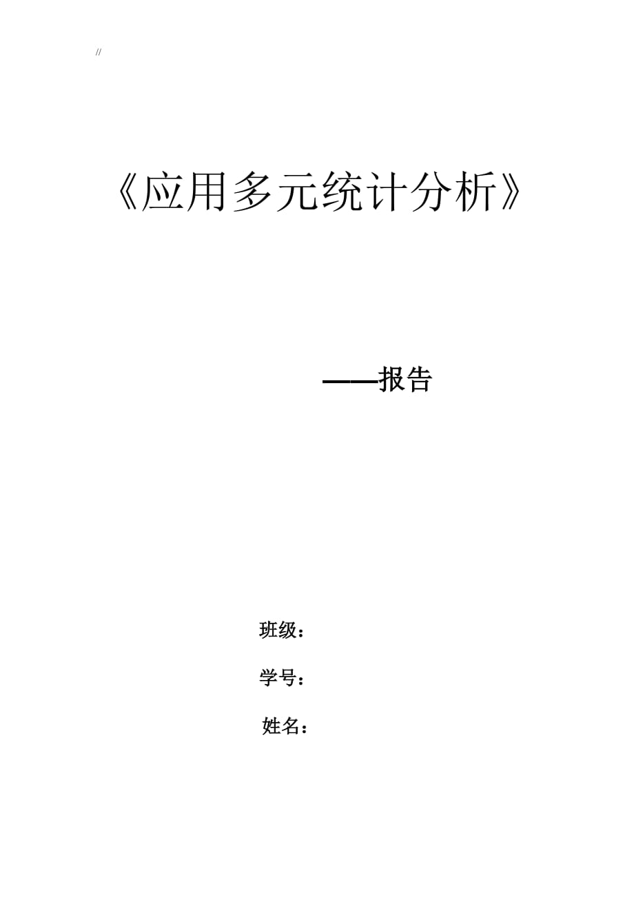 聚类多源统计分析地案例分析_第1页