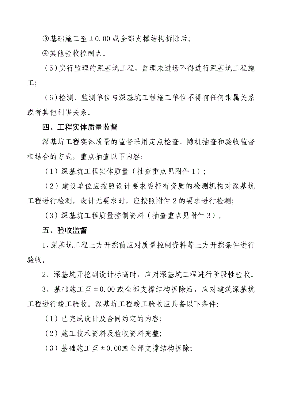 房屋建筑深基坑工程质量监督管理规定_第3页