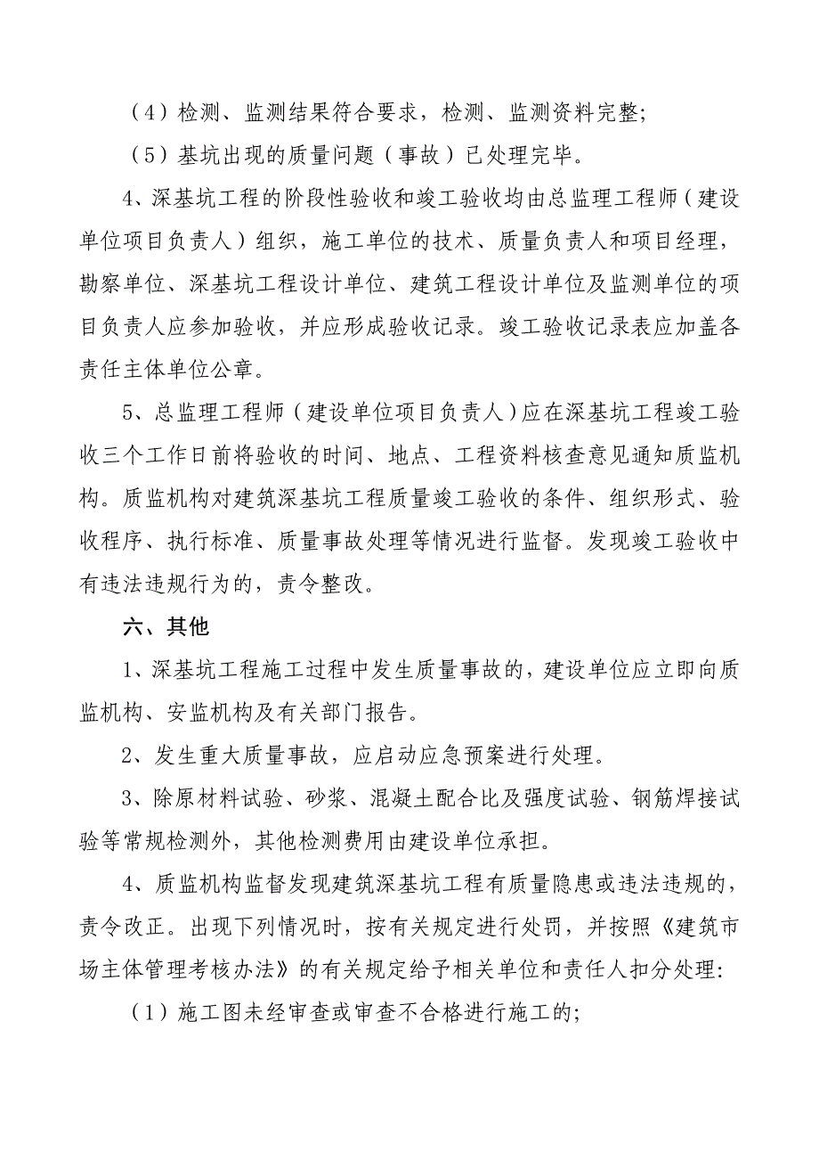 房屋建筑深基坑工程质量监督管理规定_第4页