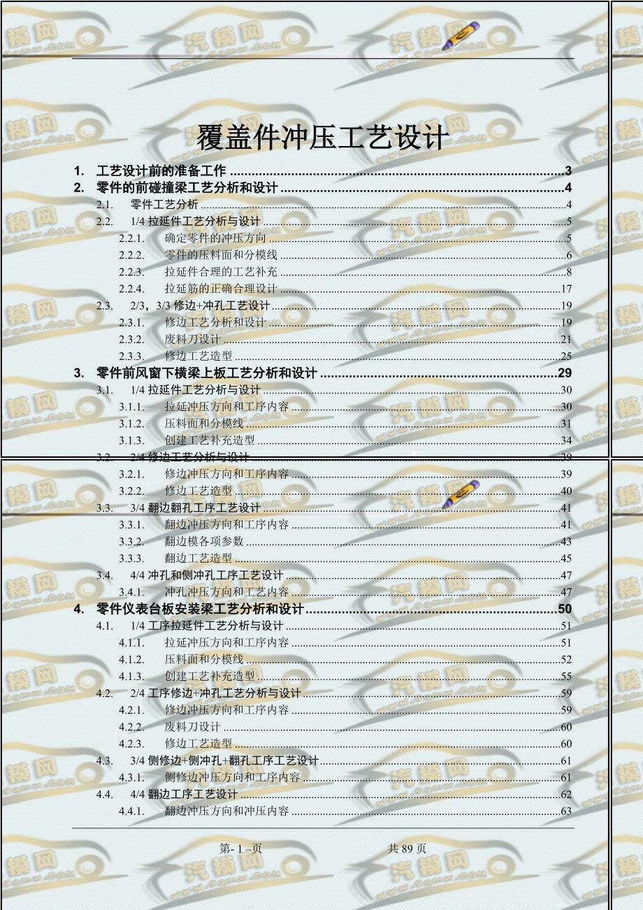 覆盖件冲压工艺设计实例1_第1页