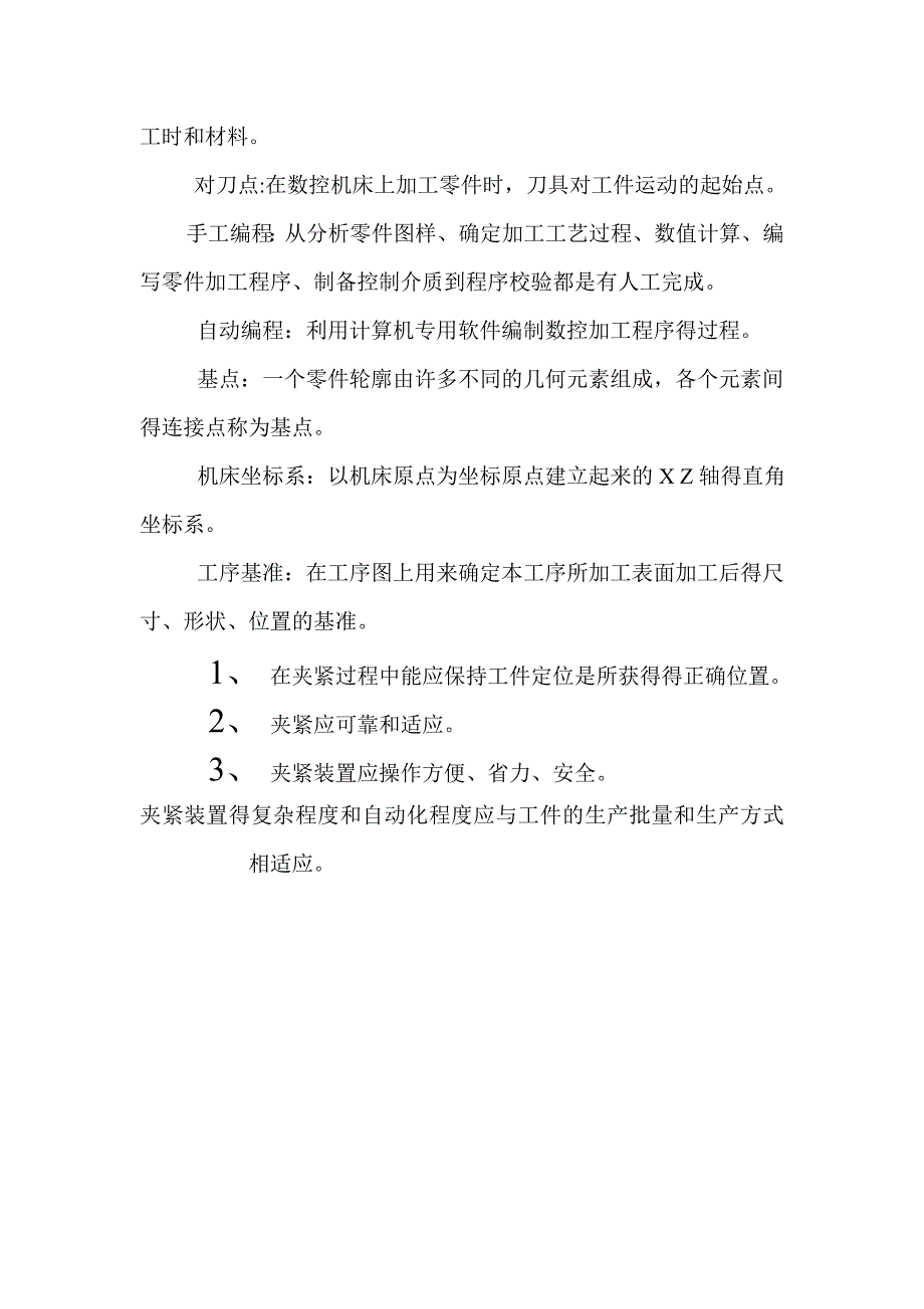 数控毕业设计典型零件数控加工工艺工装设计_第3页