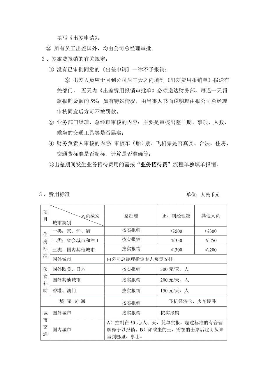 某公司财务管理制度5_第2页