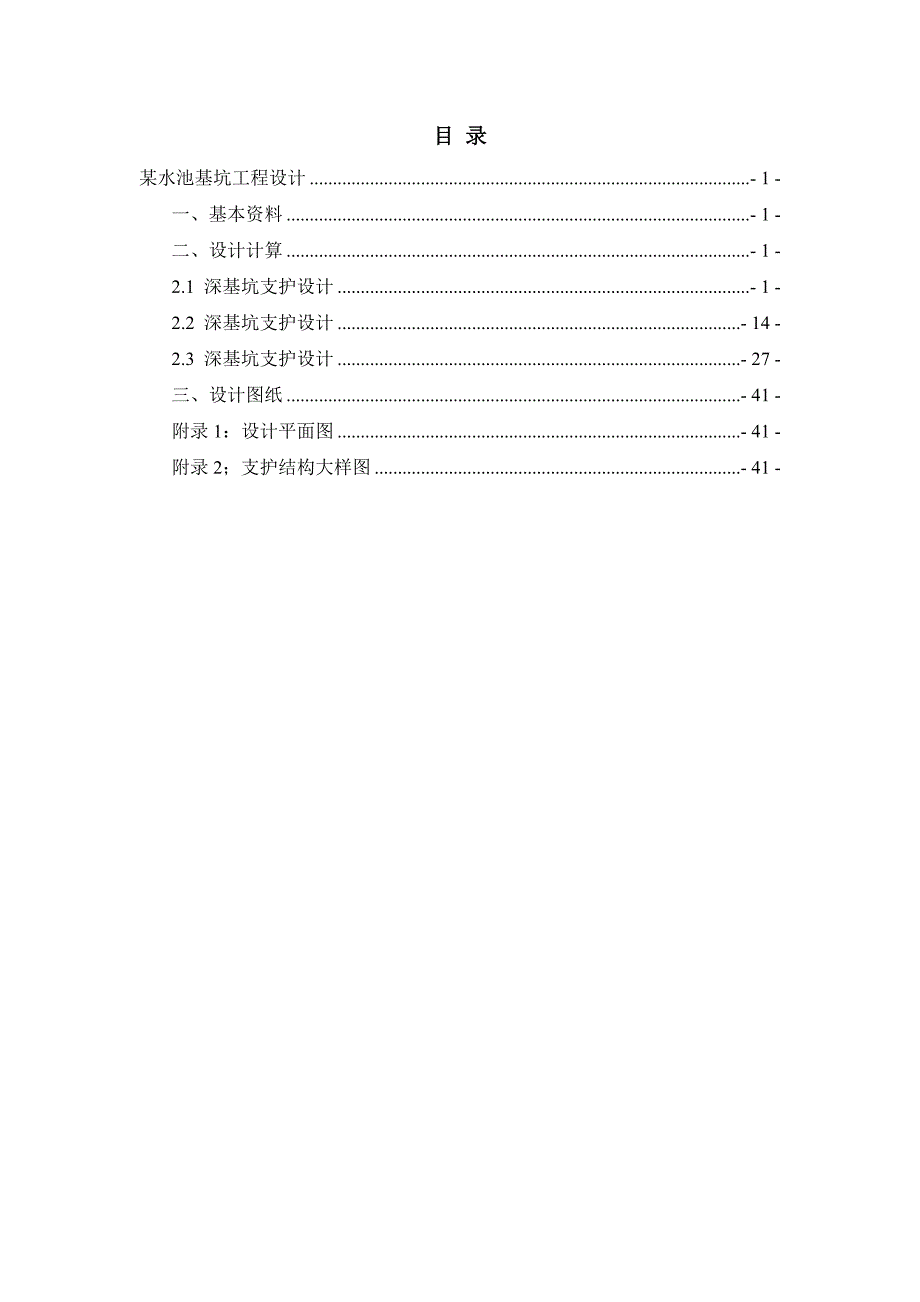 基坑工程课程设计概述_第2页