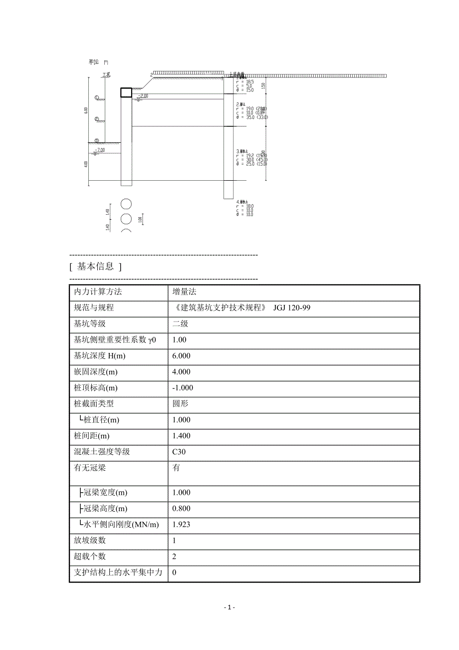 基坑工程课程设计概述_第4页