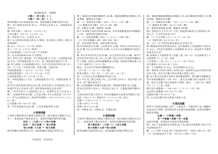 小学数学30种典型应用题和例题完美版_第2页