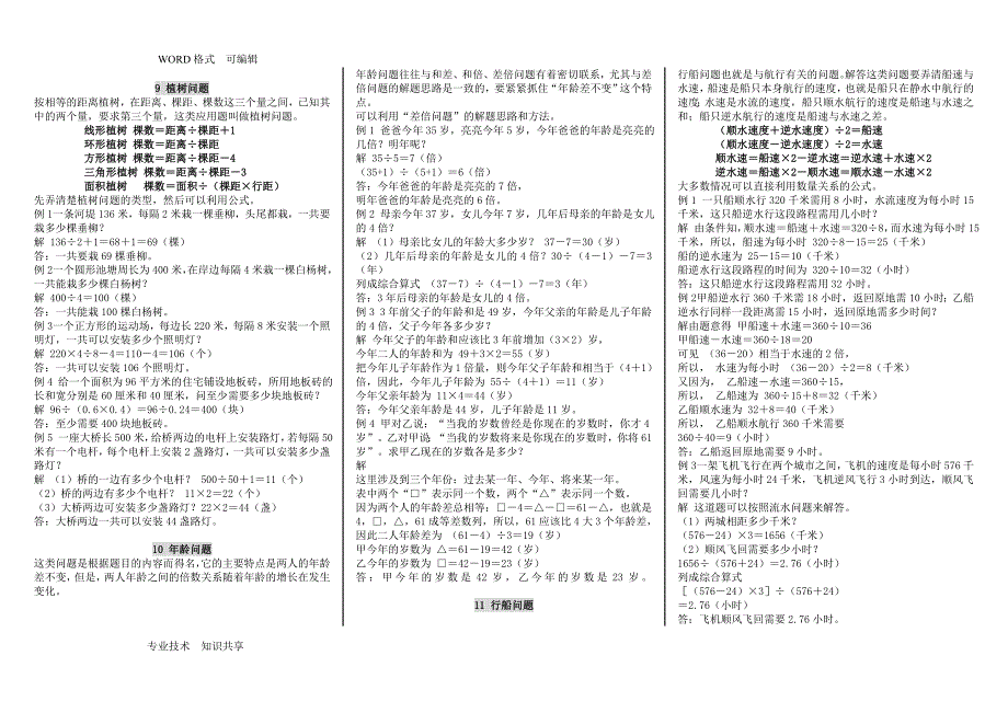 小学数学30种典型应用题和例题完美版_第4页