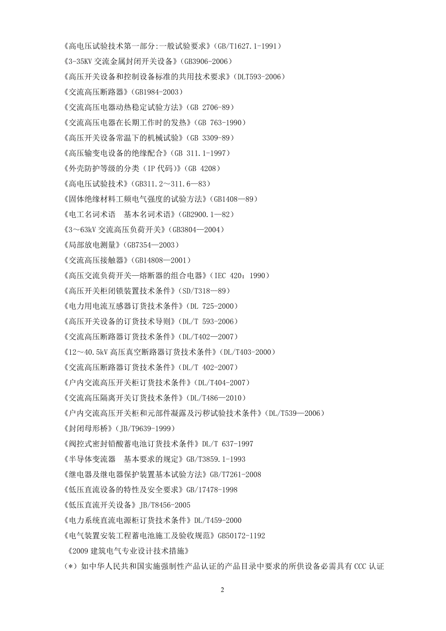 室内高低压变配电安装工程_第2页