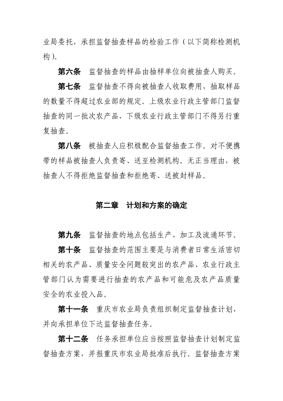 农产品质量安全监督抽查实施细则_第2页