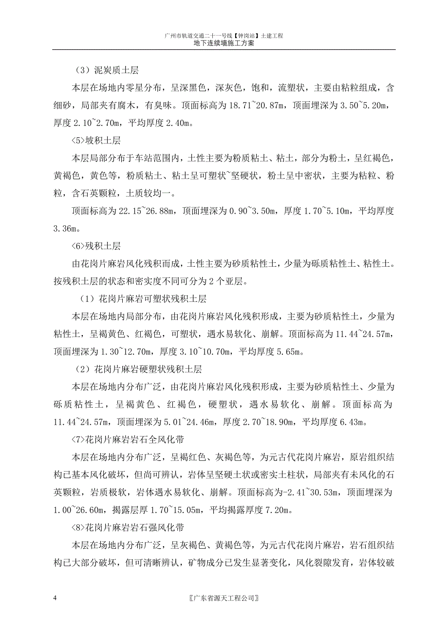 围护结构地下连续墙施工组织设计方案培训资料_第4页