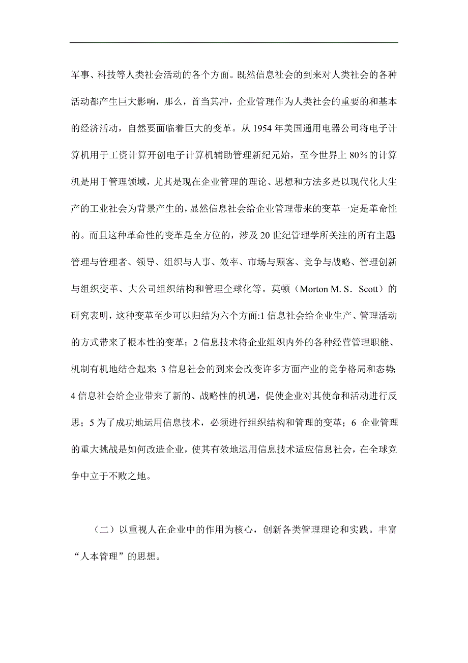 先进生产管理模式的应用研究_第2页