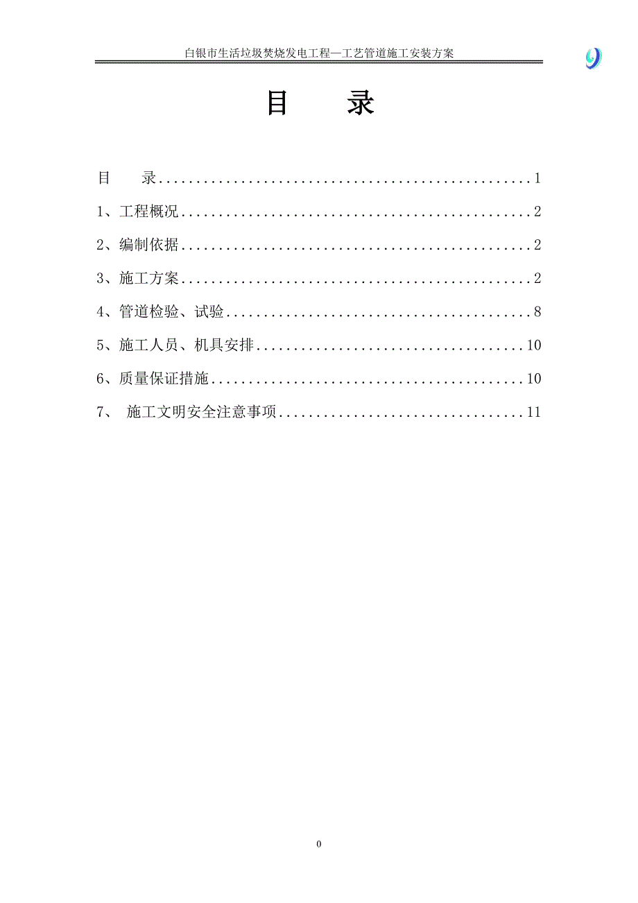 锅炉工艺管道施工安装方案_第2页