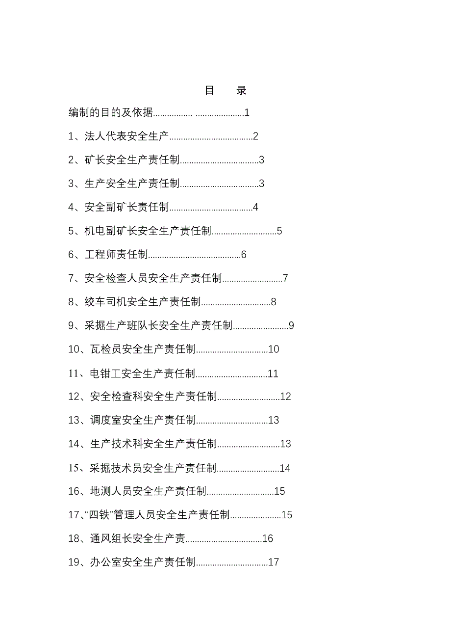 某煤矿安全生产主体责任实施细则_第2页