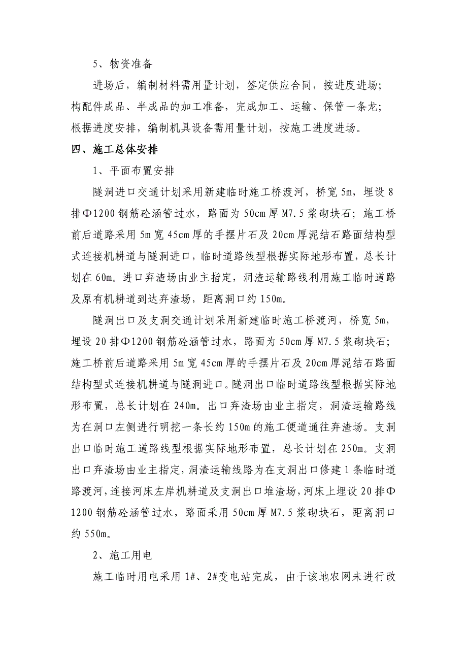 引水隧洞工程施工方案培训资料_第3页