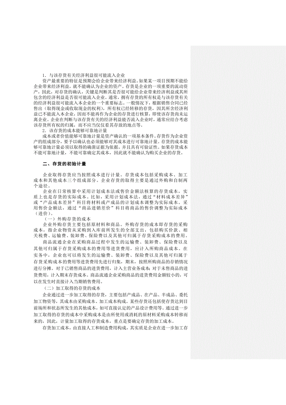 会计学之存货知识讲解_第2页