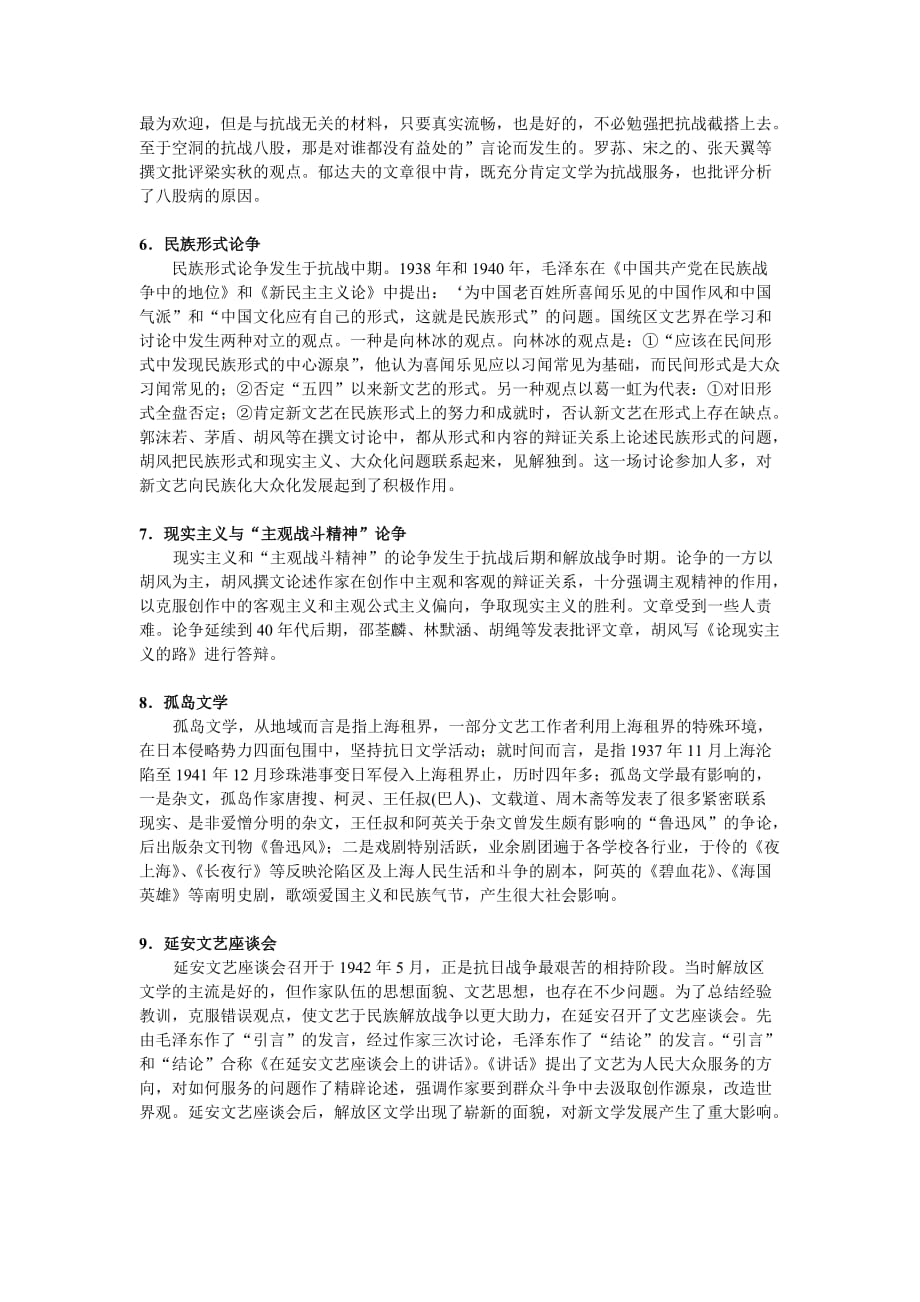 中国现代文学史名词解释及答案42619.doc_第2页
