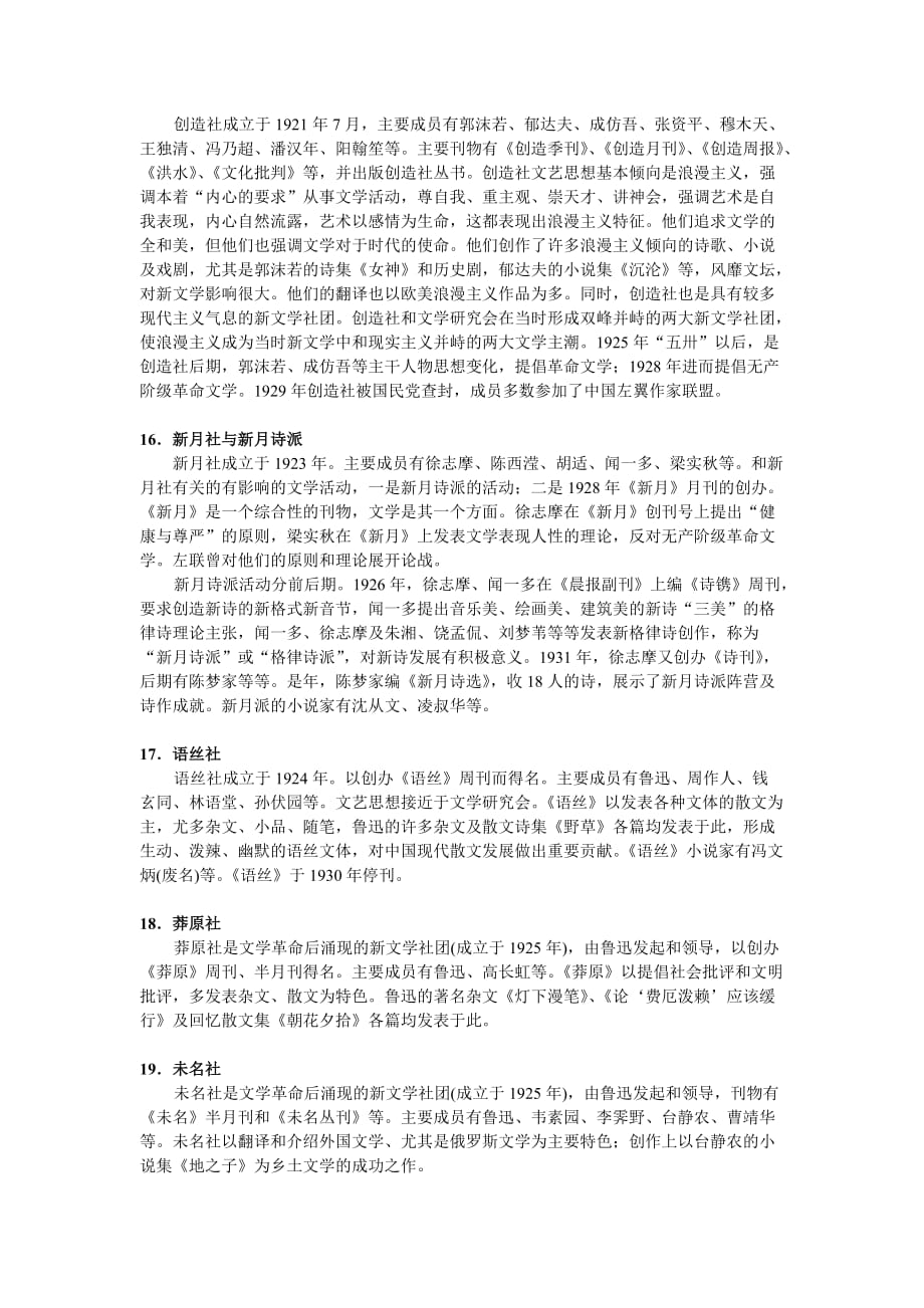 中国现代文学史名词解释及答案42619.doc_第4页