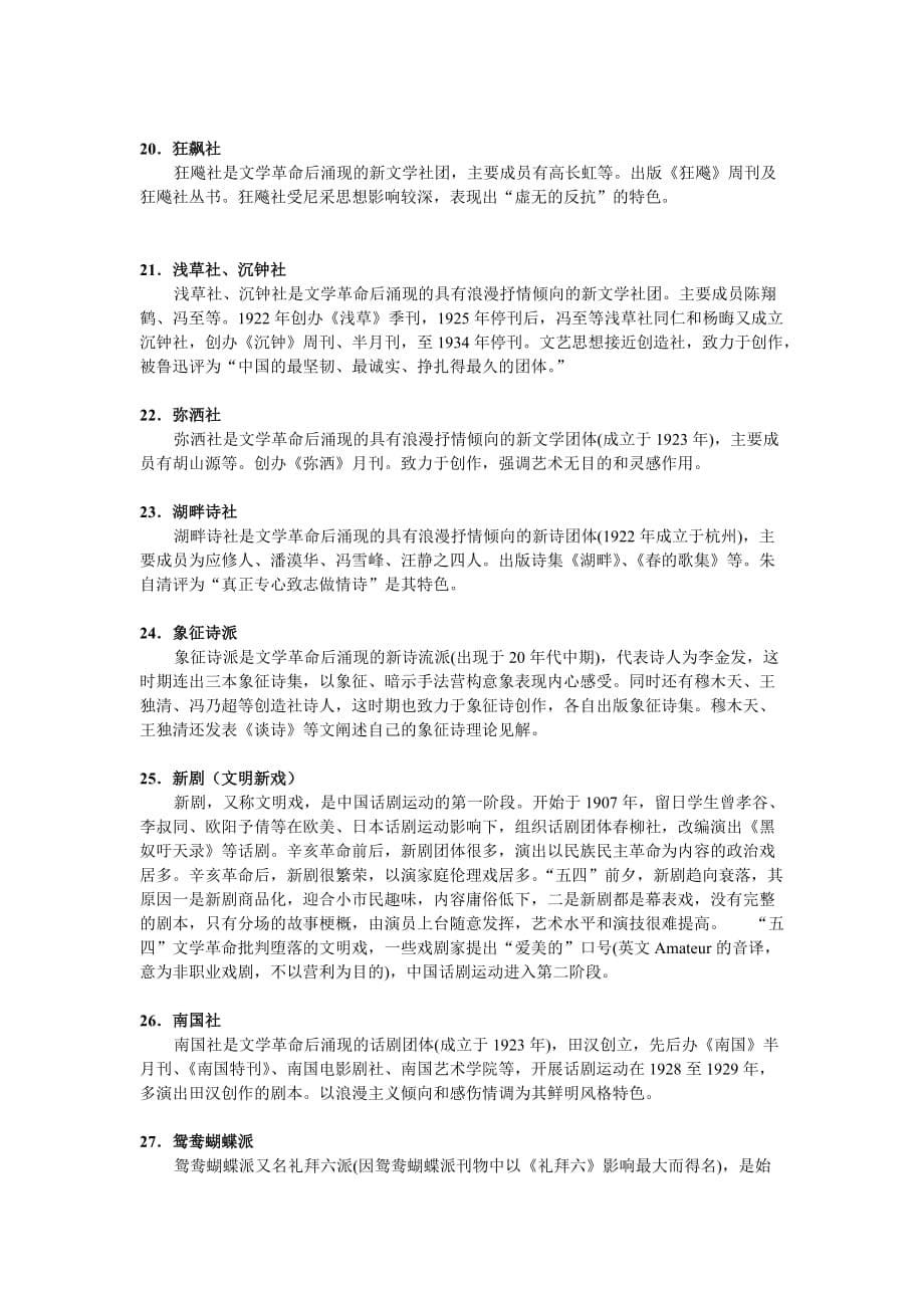 中国现代文学史名词解释及答案42619.doc_第5页