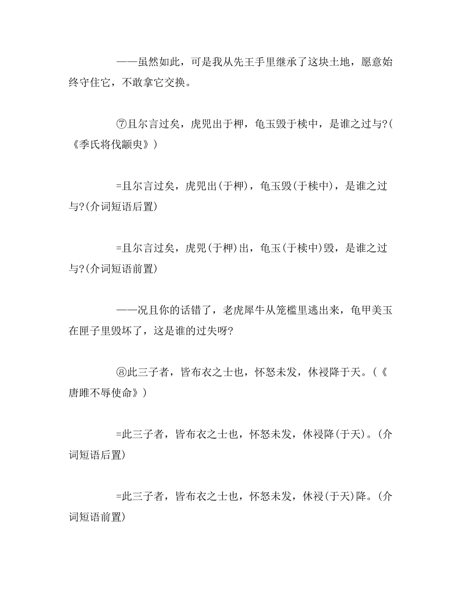 2019年古汉语与英语的词序对照范文_第4页