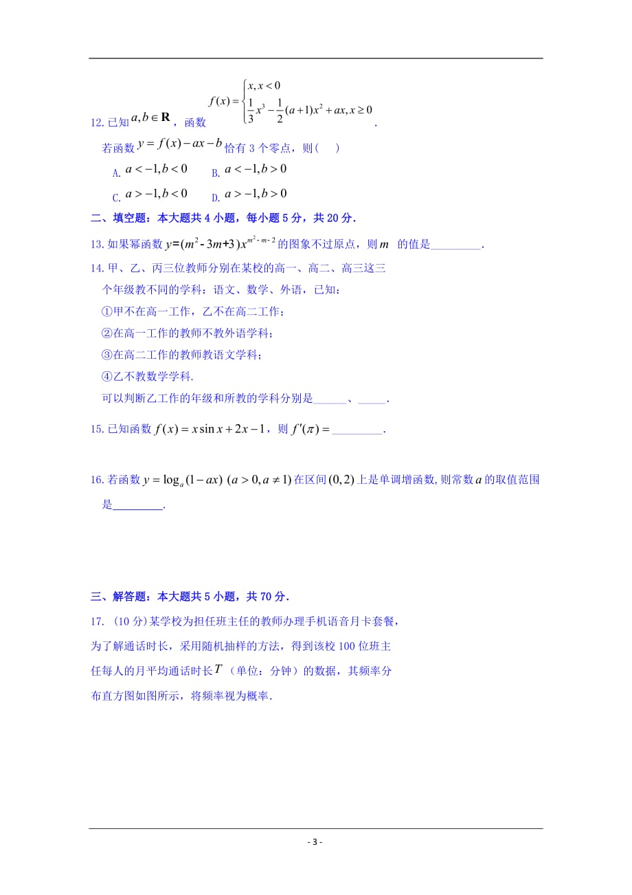 黑龙江省大庆市铁人中学2018-2019学年高二下学期期末考试数学（文）试题 Word版含答案_第3页