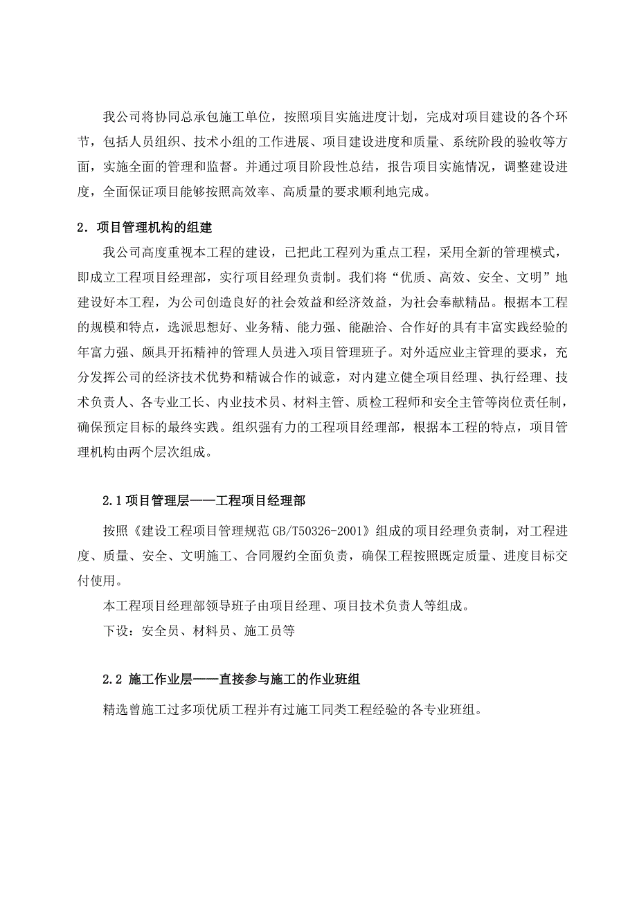 弱电安装工程施工组织设计_第4页