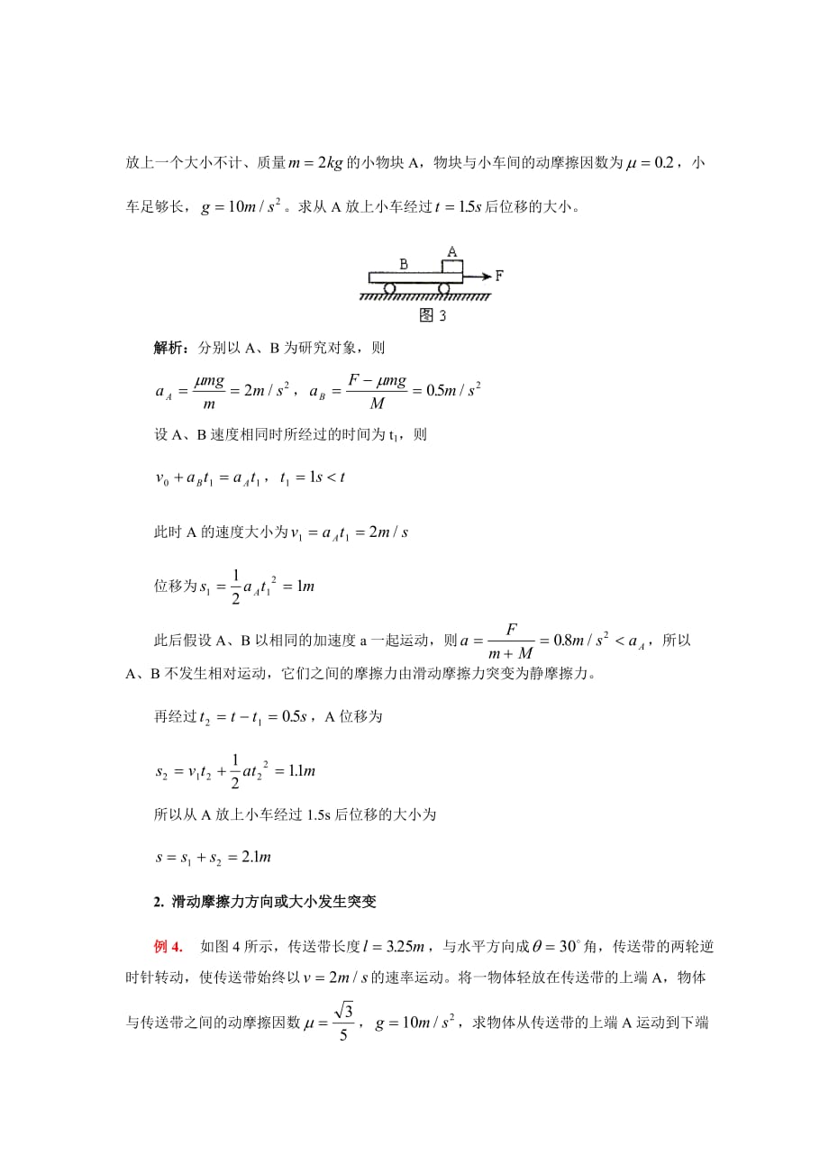 摩擦力发生突变时的临界问题_第3页