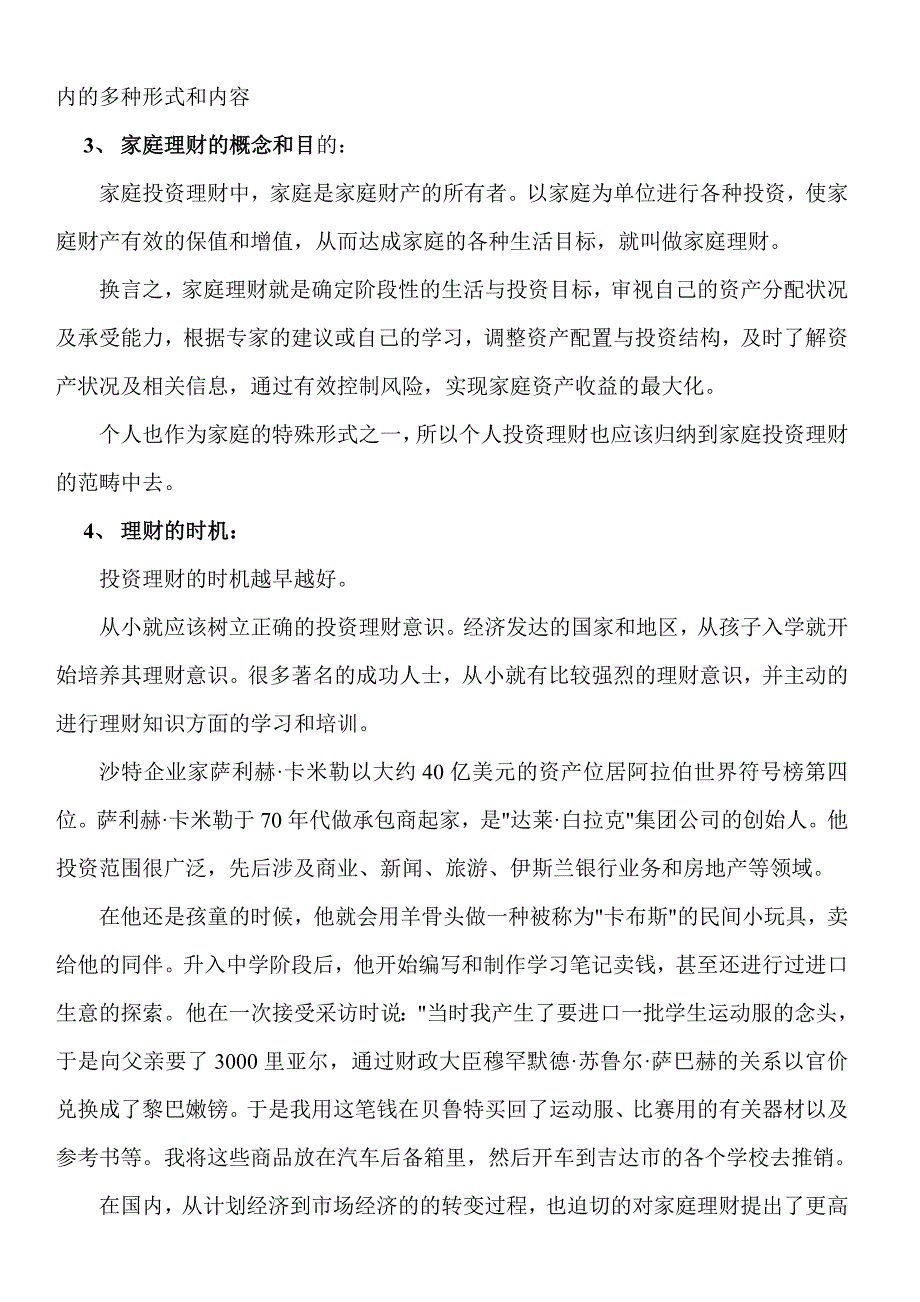 投资理财知识篇_第2页