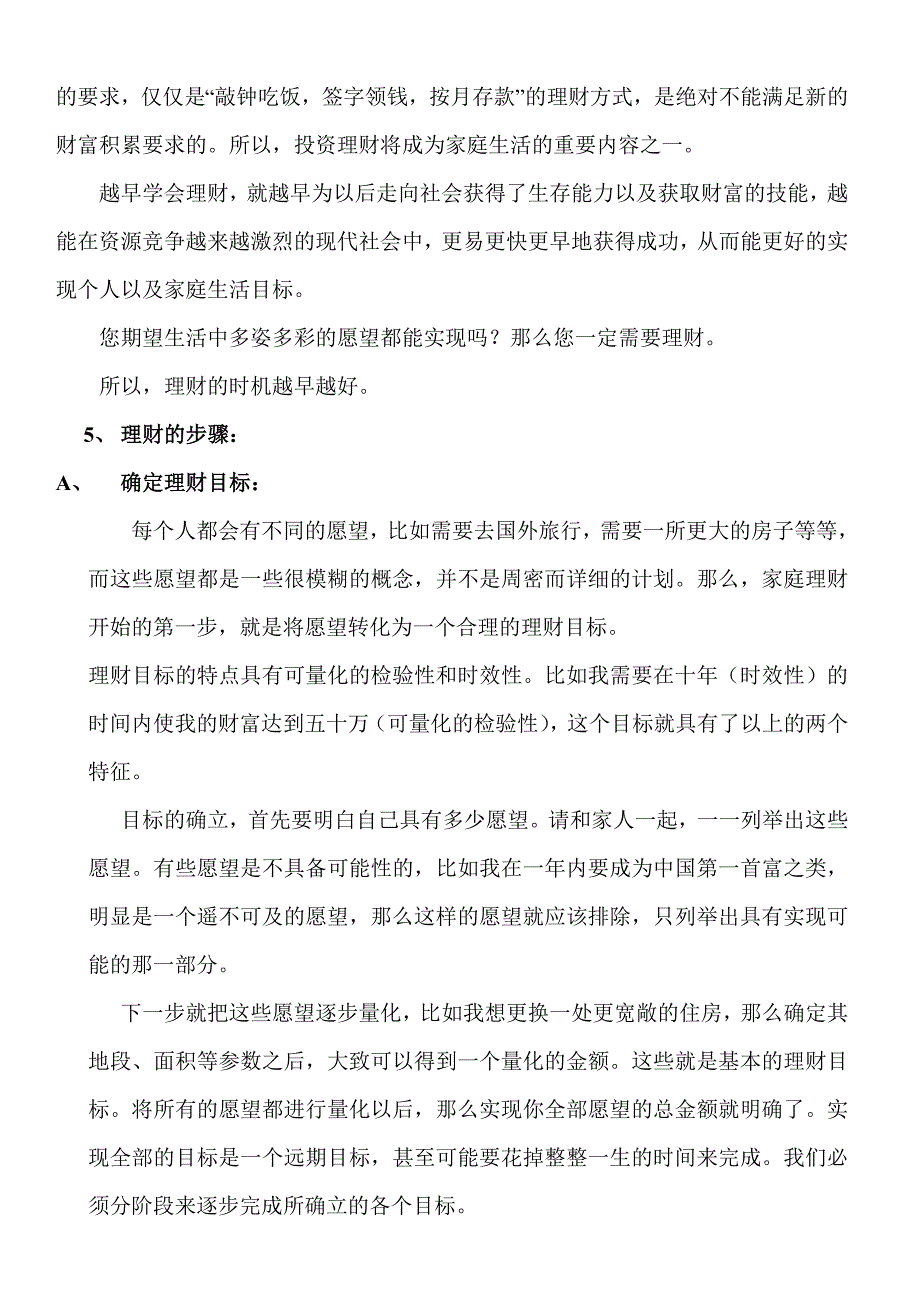 投资理财知识篇_第3页