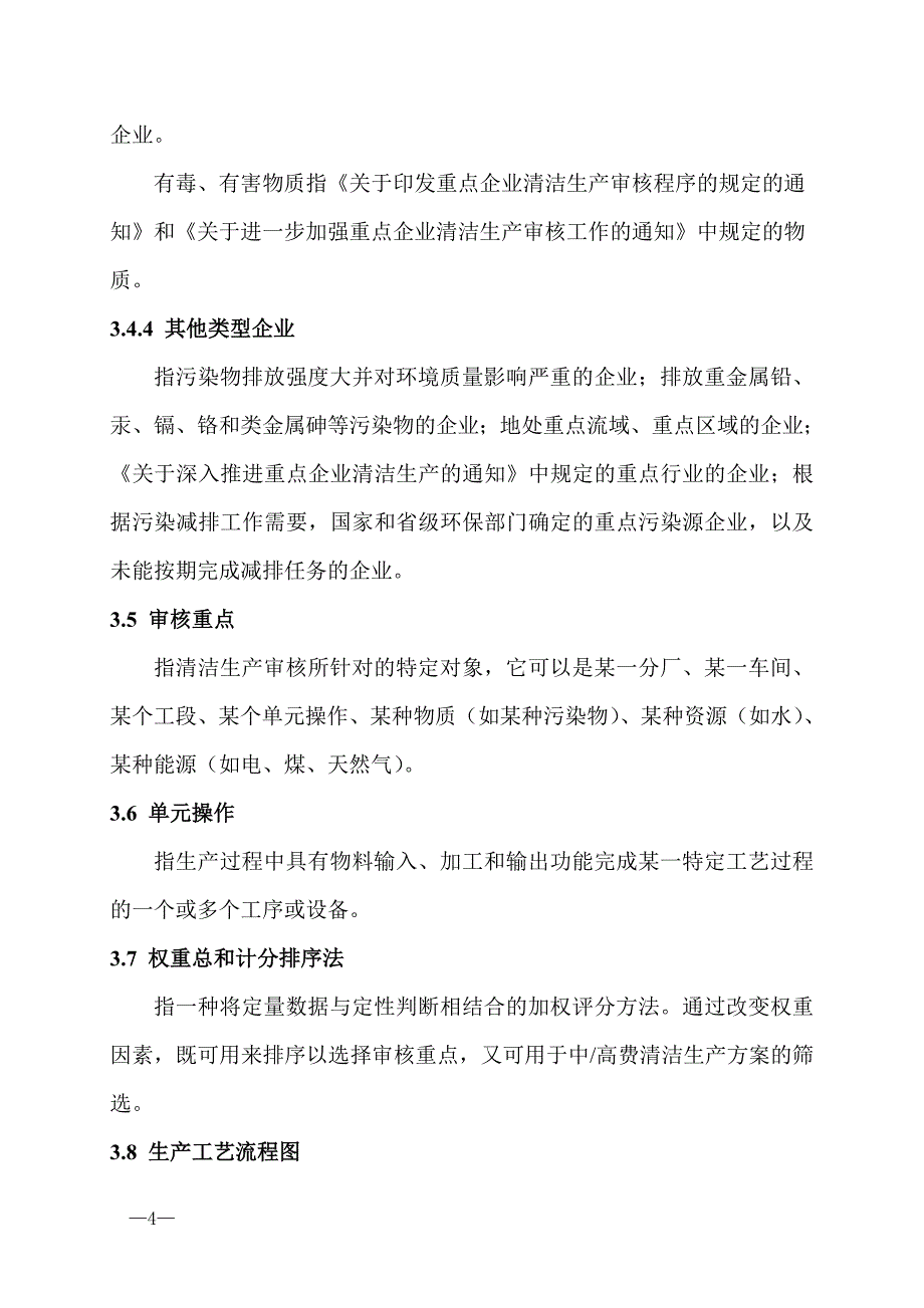 某市清洁生产审核报告技术规范_第4页