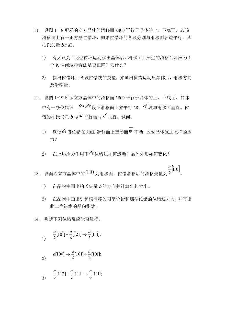 材料学的复习资料_第2页