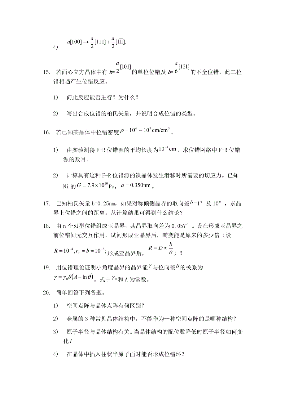 材料学的复习资料_第3页