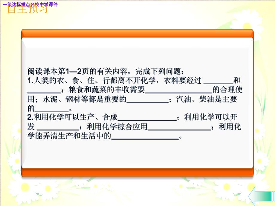 九年级化学上册绪言化学使世界变得更加绚丽多彩课堂导学课件_第4页