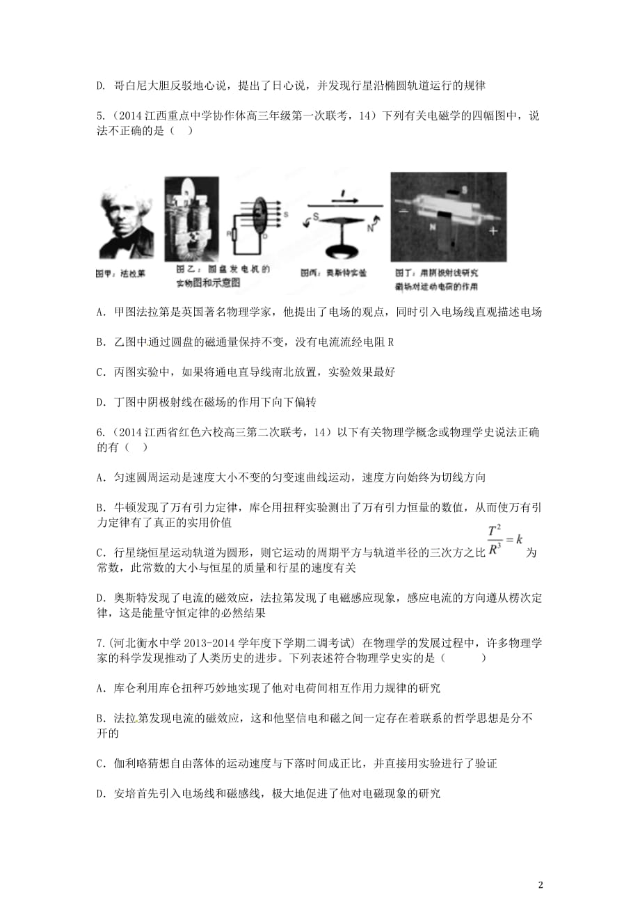 2014高考物理三轮冲刺经典试题 物理学史(选考试题,含2014模拟试题)_第2页