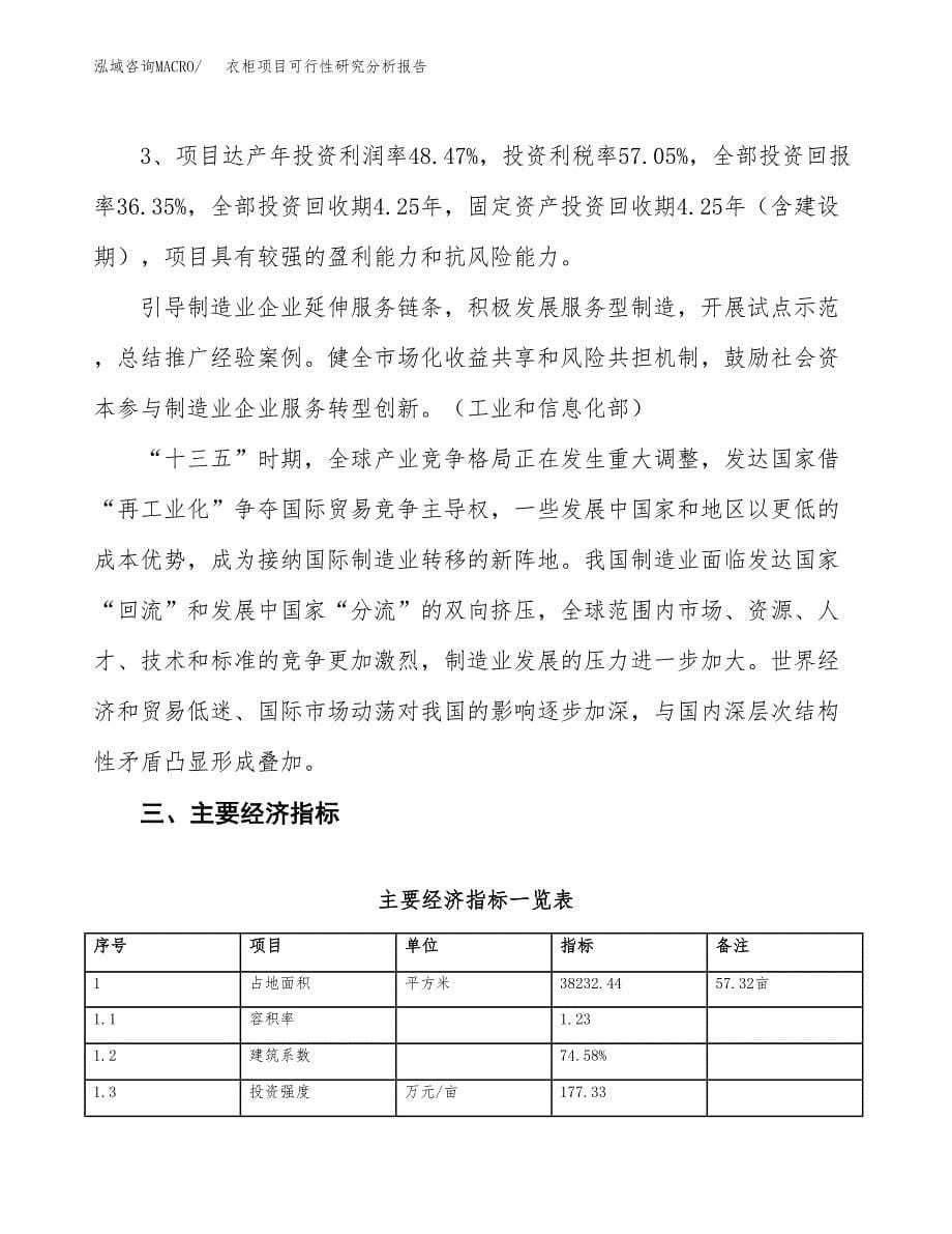 项目公示_衣柜项目可行性研究分析报告.docx_第5页