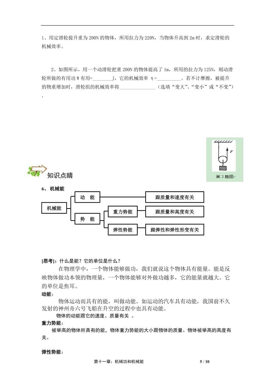 最新粤沪版初三物理教案-机械功和机械能_第5页