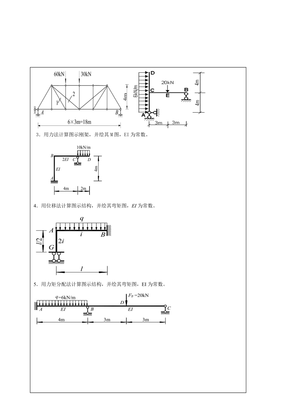 结构力学期末考试试题及参考答案_第4页