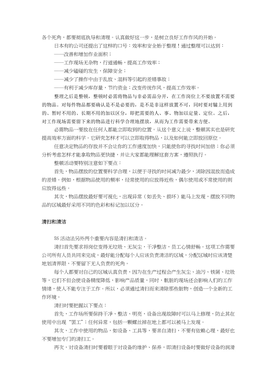 企业管理方法之5s活动_第3页