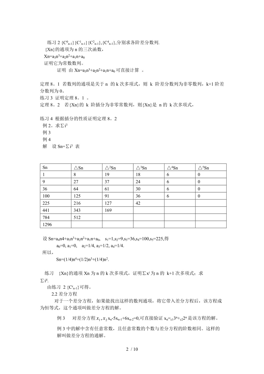 实验差分方程_第2页