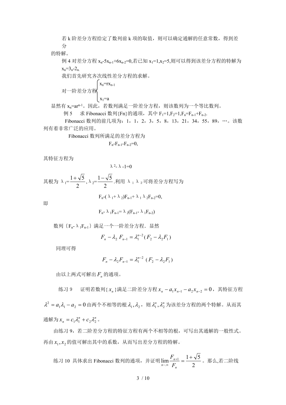 实验差分方程_第3页