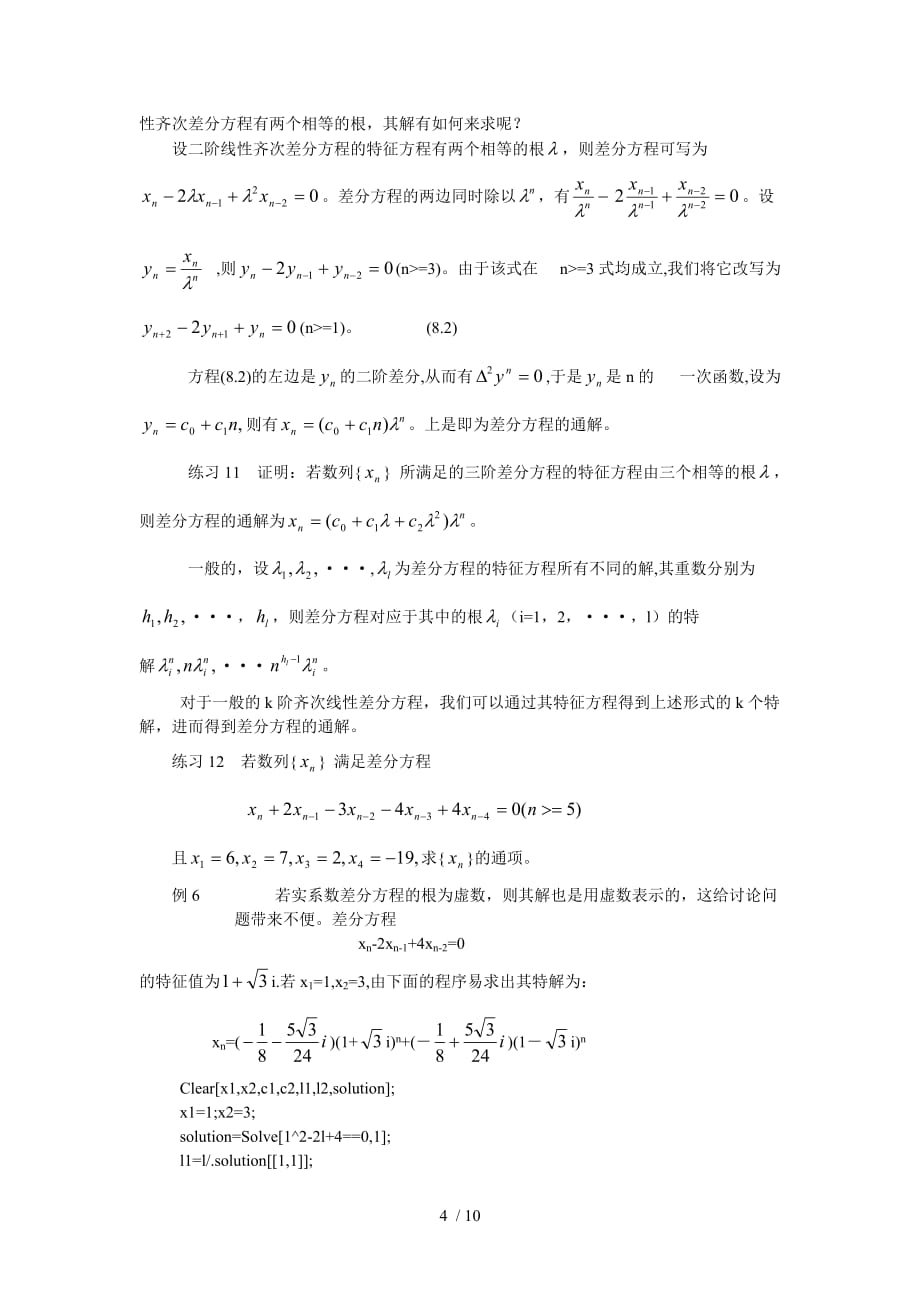 实验差分方程_第4页