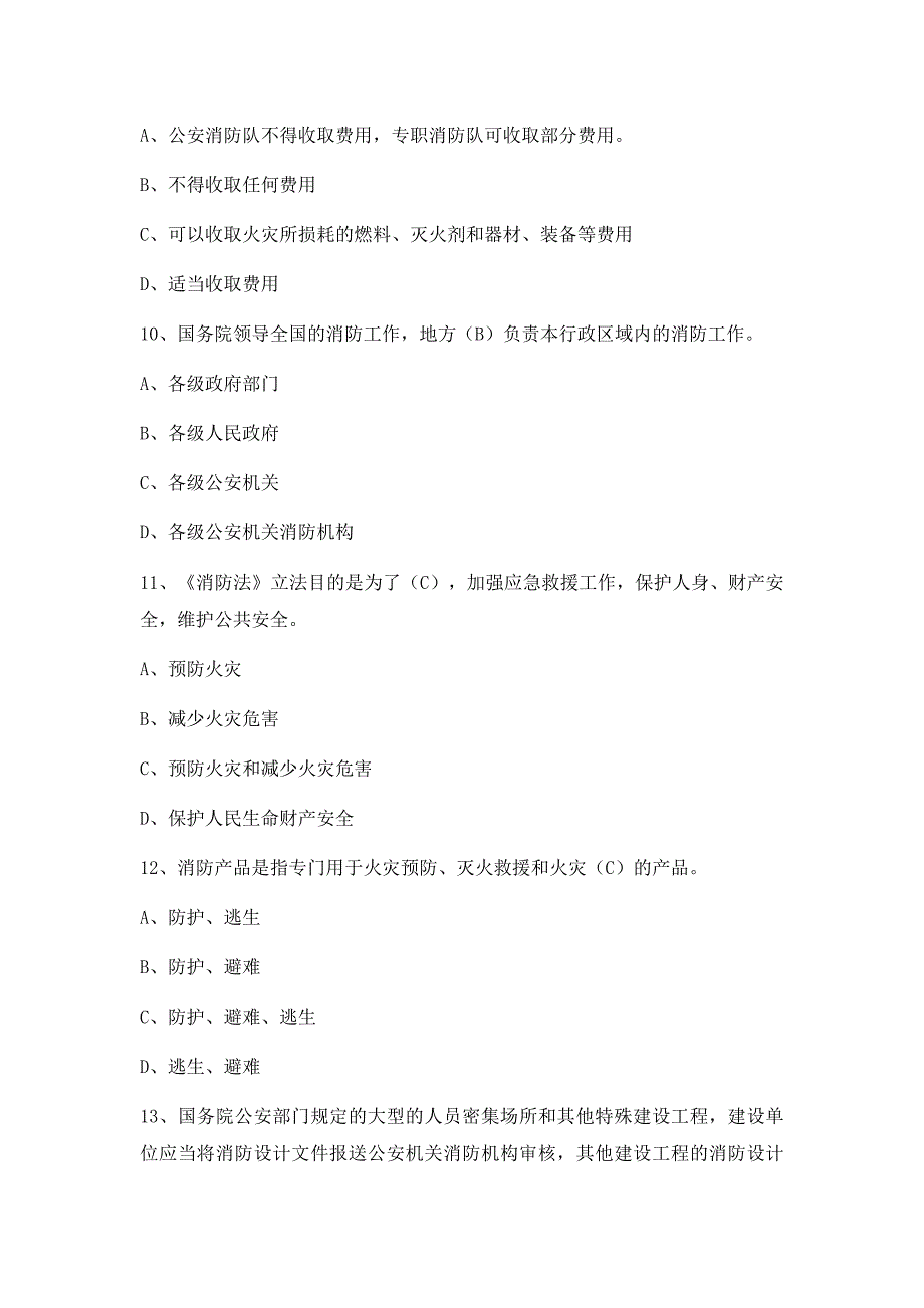 消防法模拟试题及答案_第4页