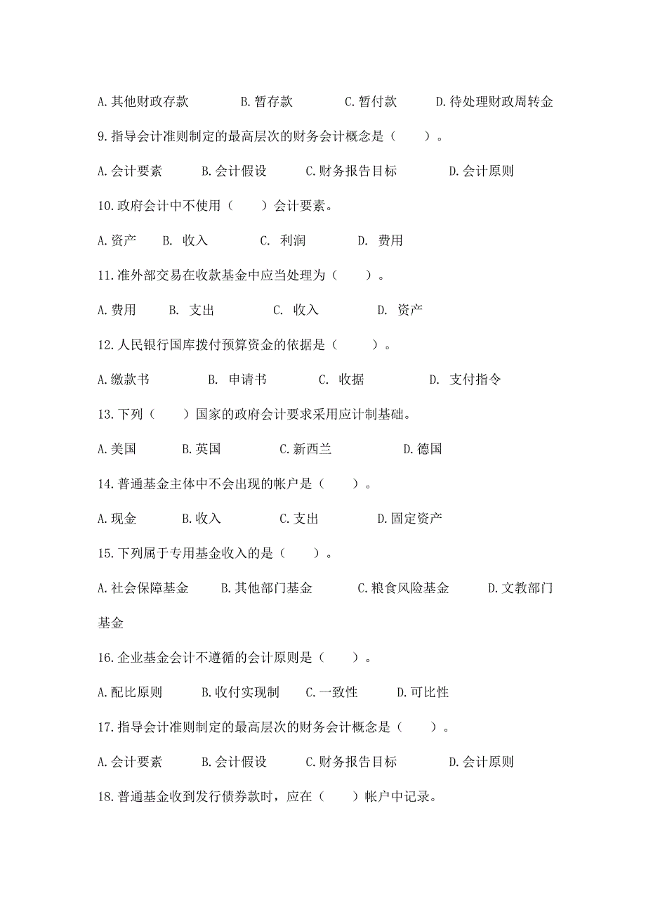 政府及非营利组织会计考试试题_第2页