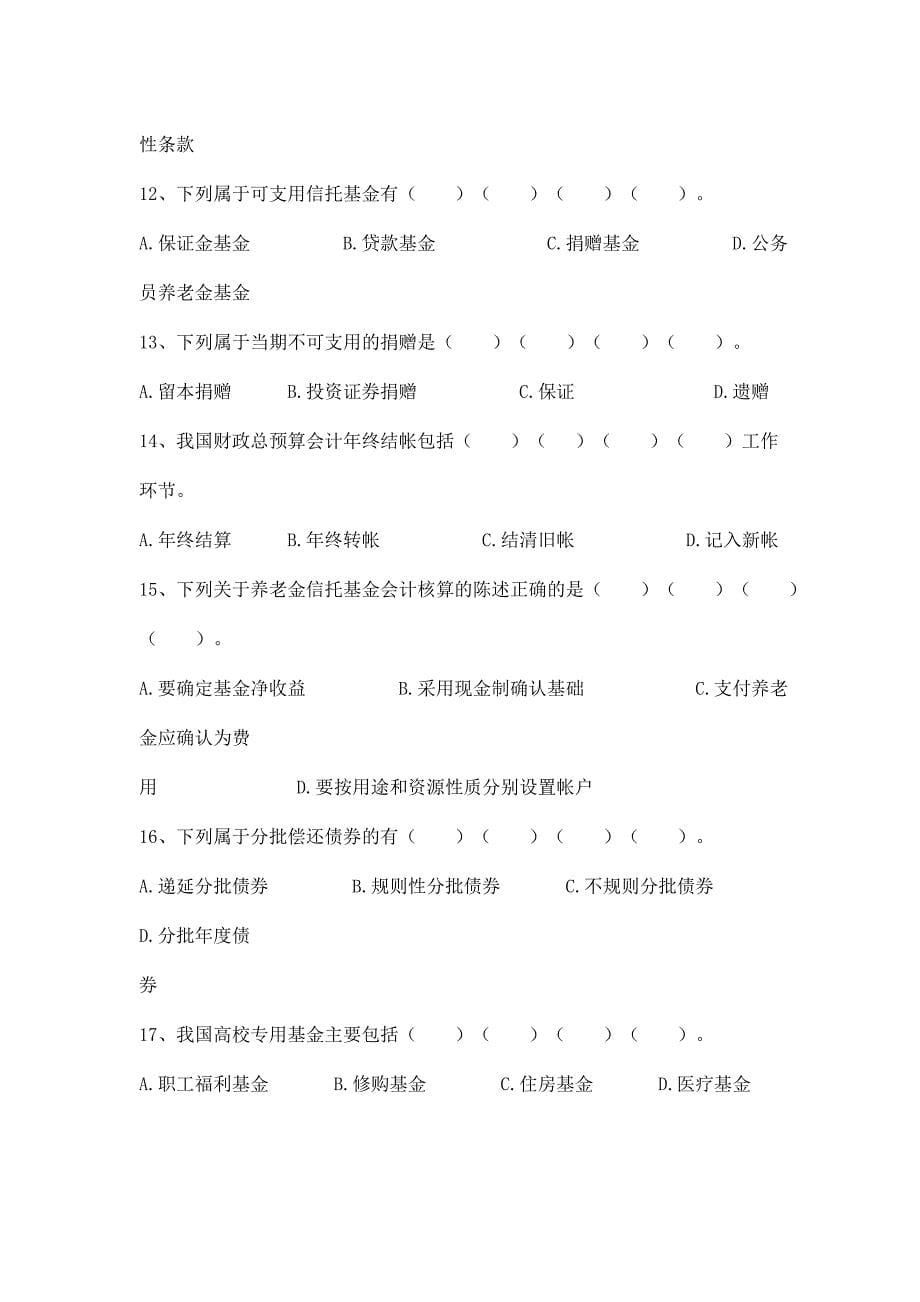 政府及非营利组织会计考试试题_第5页