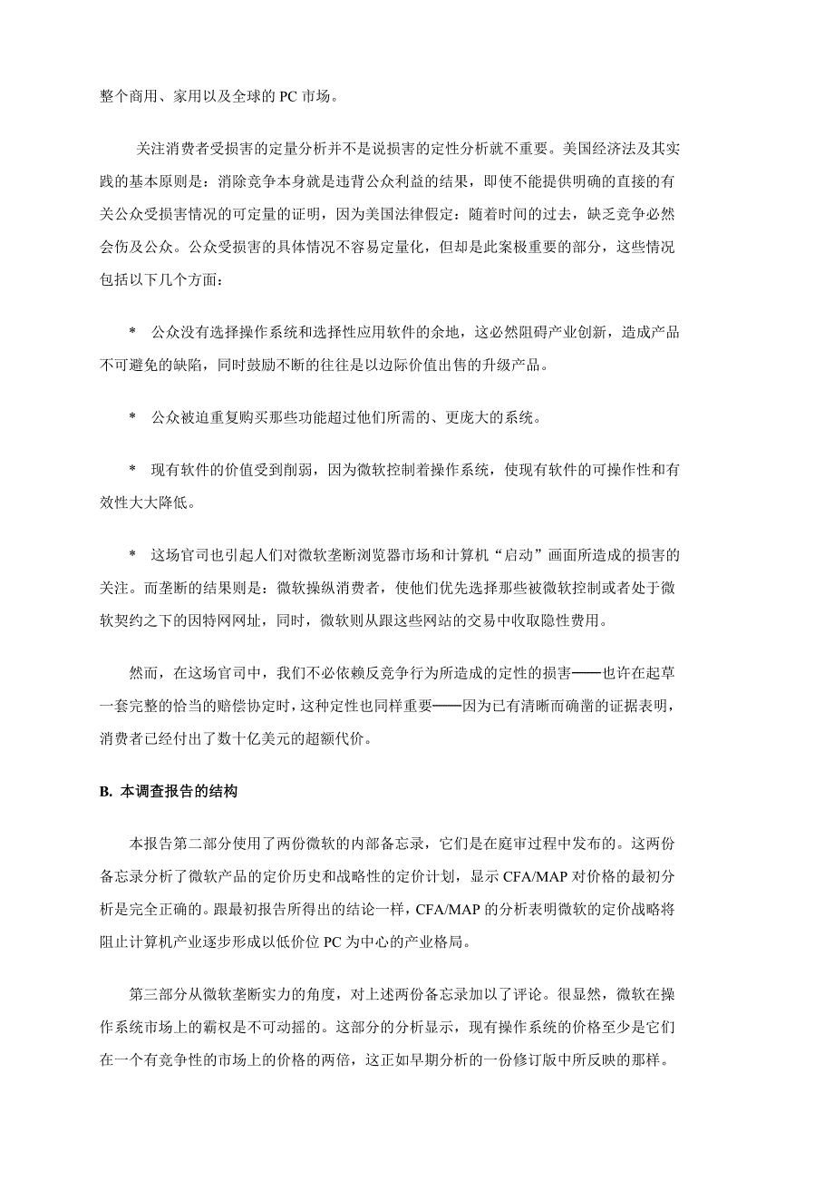 微软掠夺用户100亿美元_第2页