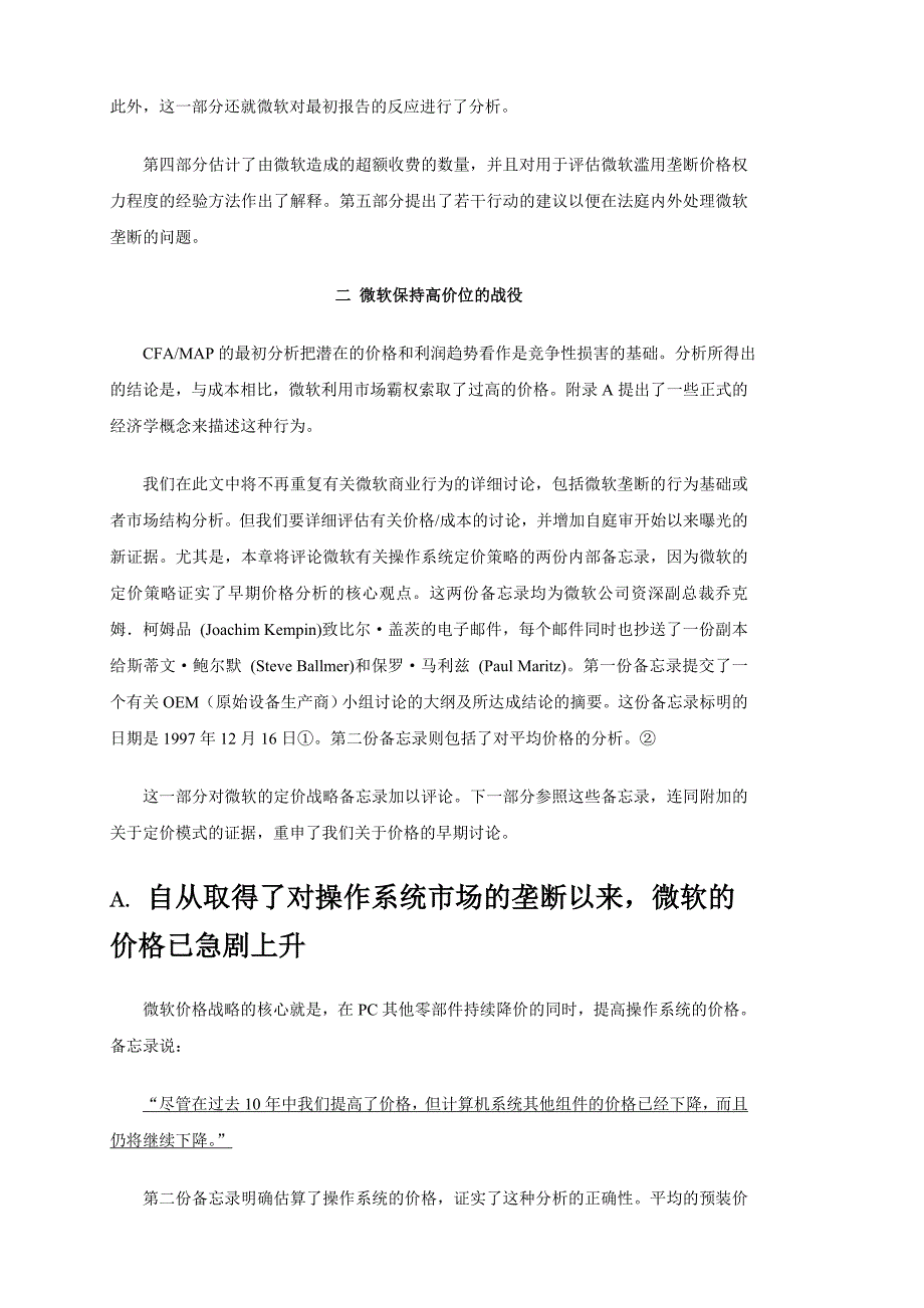 微软掠夺用户100亿美元_第3页