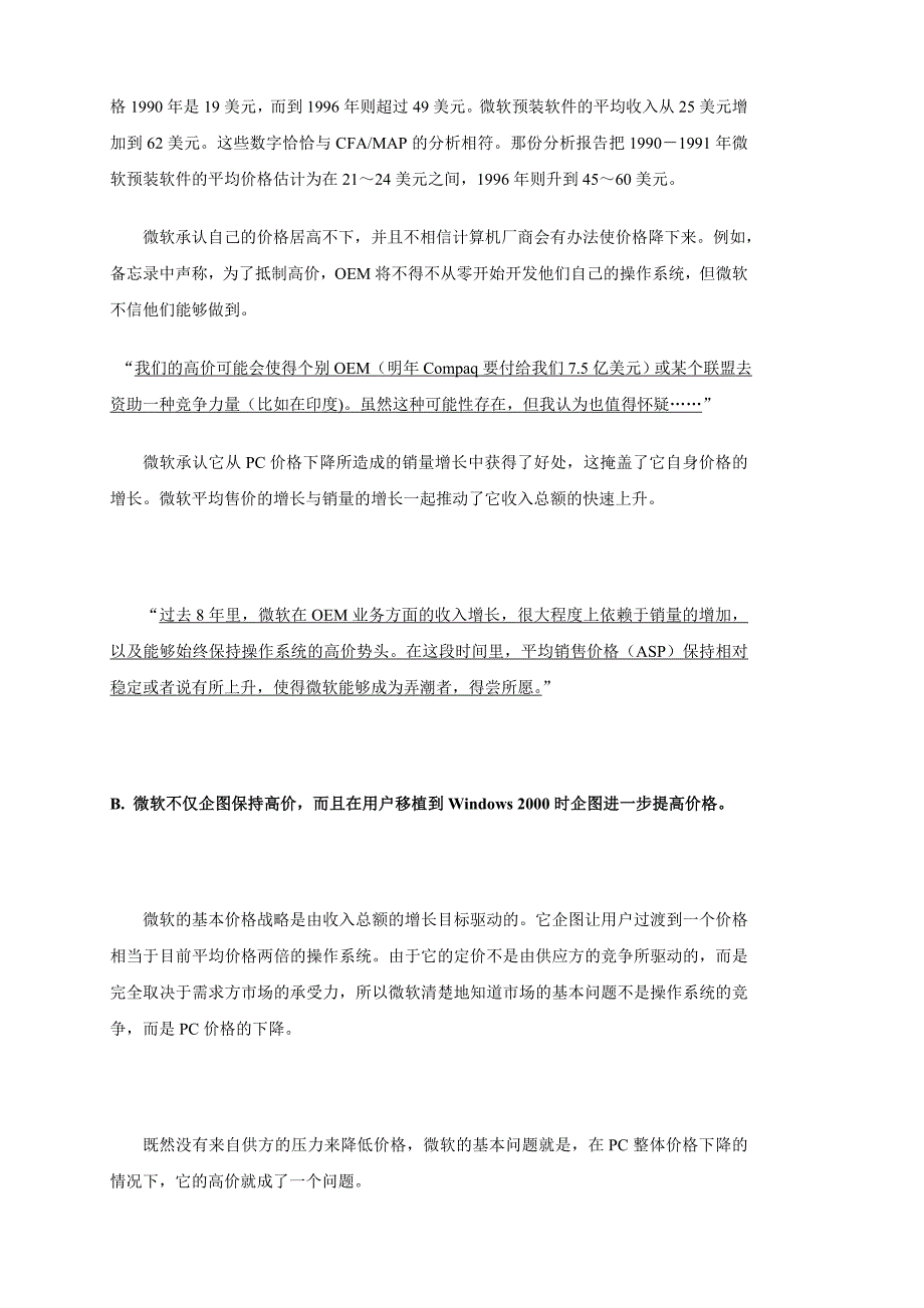 微软掠夺用户100亿美元_第4页