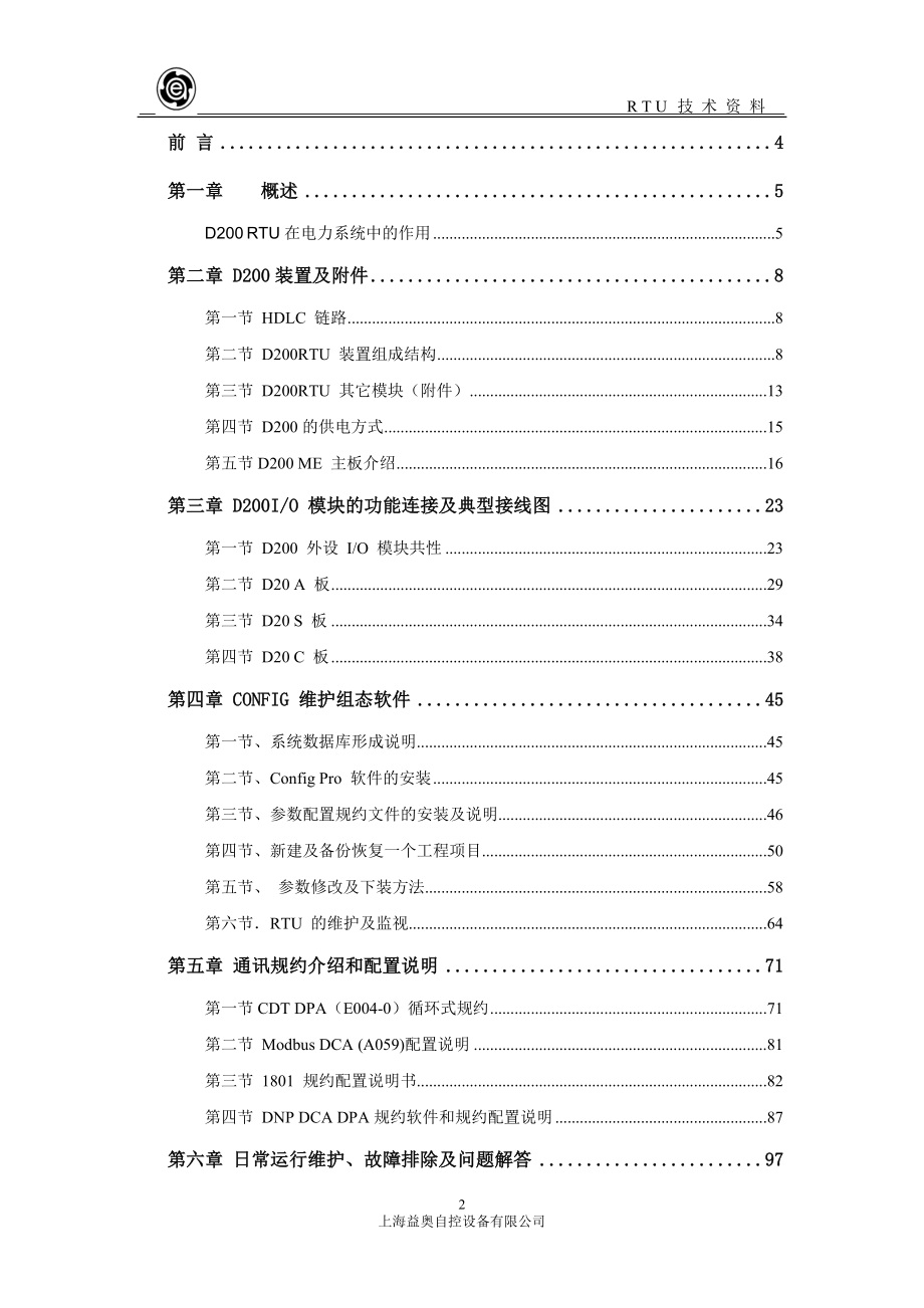 某电厂水处理车间远动rtu系统技术手册_第2页