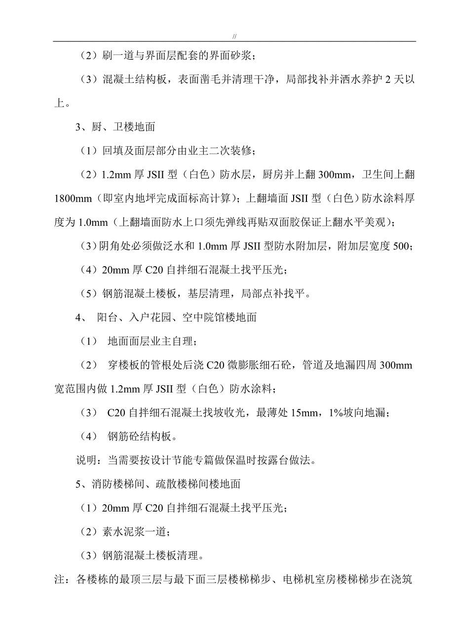 楼地面工程计划项目施工组织_第4页